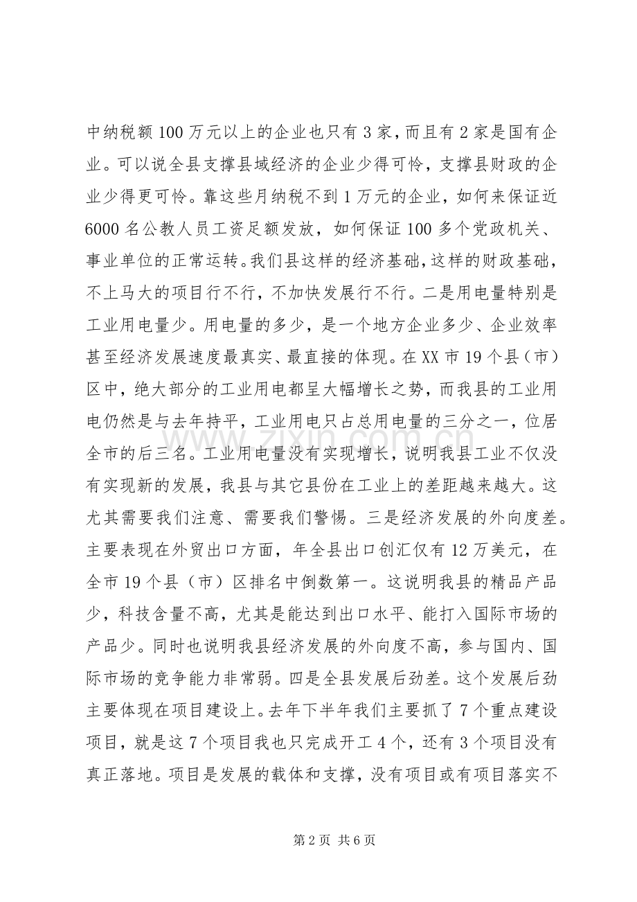 贯实经济会议结束后发言稿.docx_第2页
