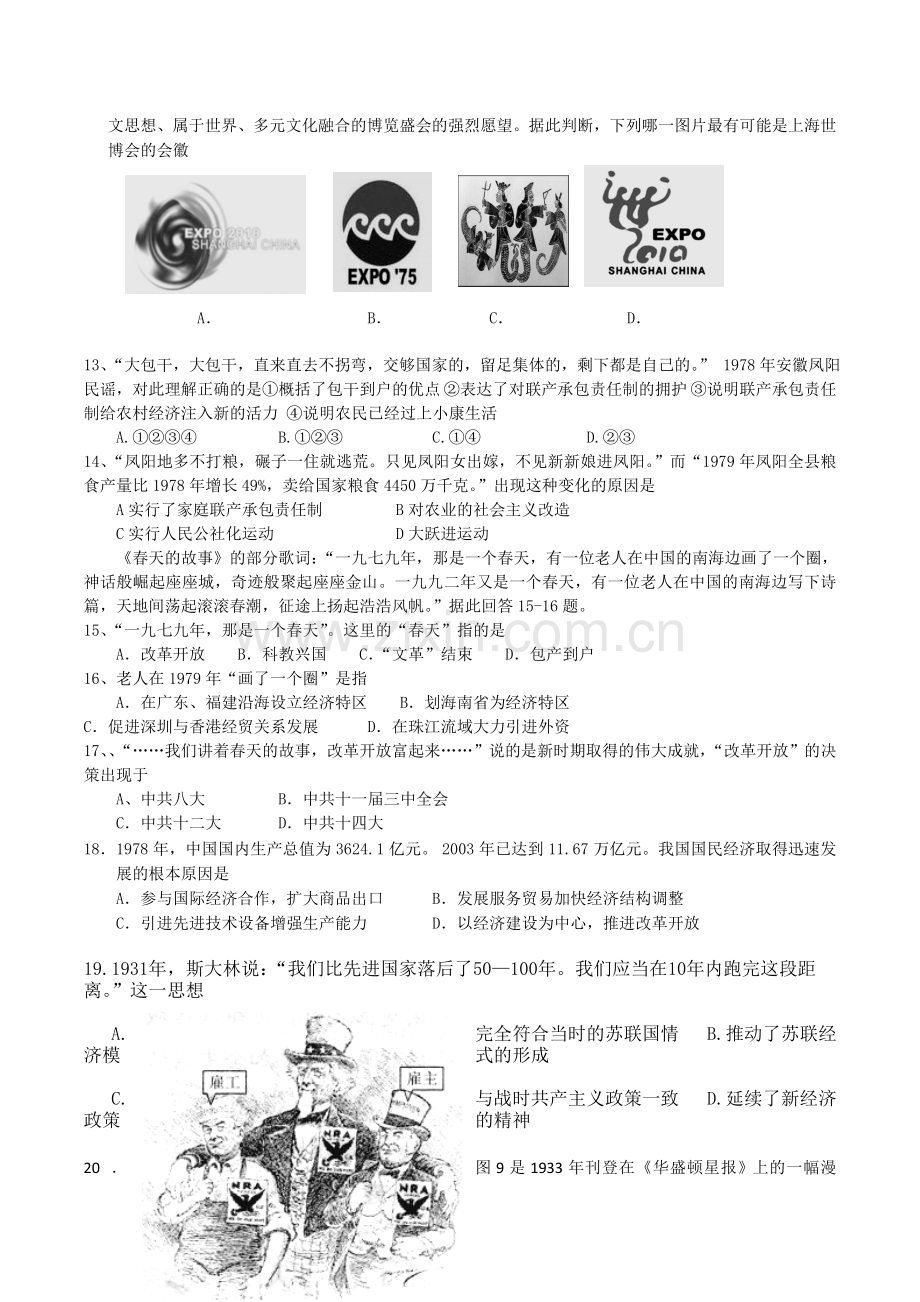 2013年育德中学高一历史期末考试题.doc_第2页
