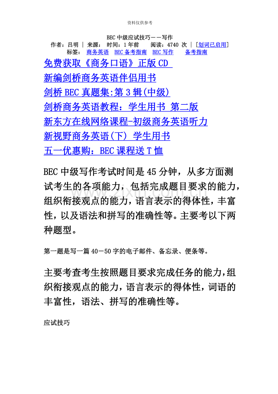 BEC考试之——中级应试技巧.doc_第2页