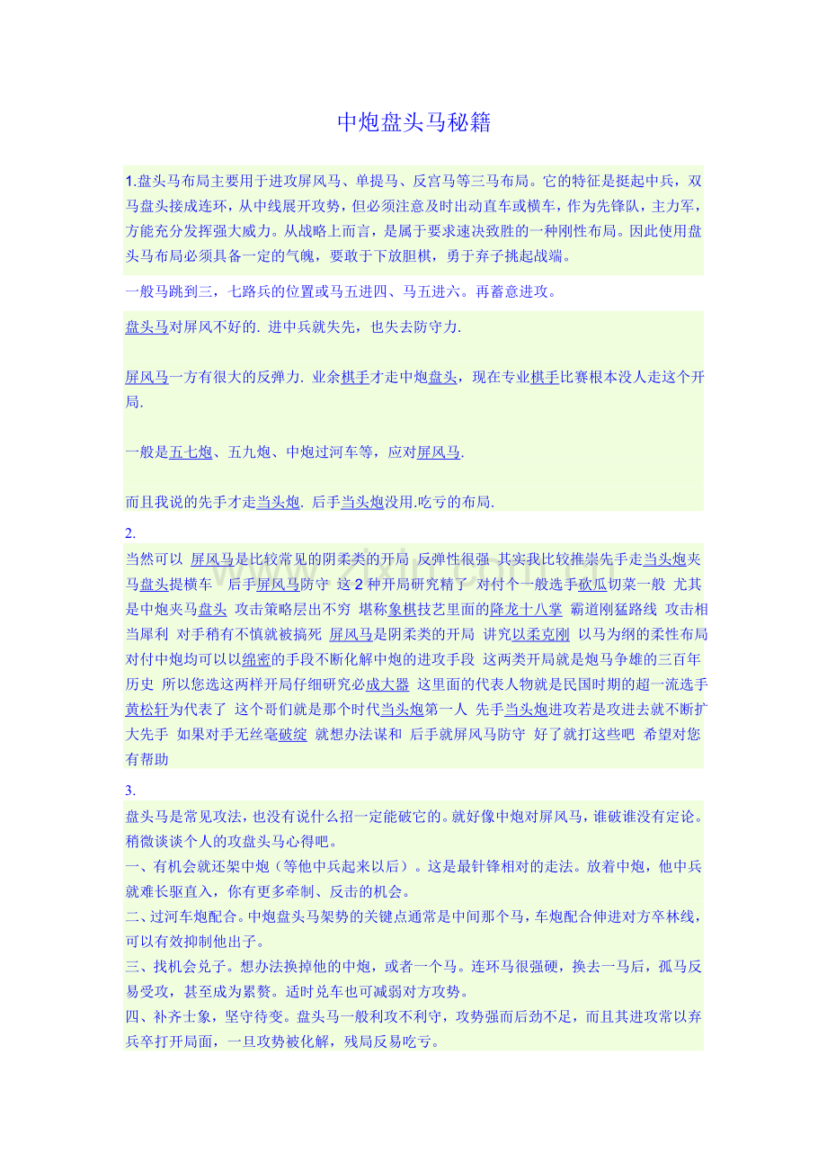 中跑盘头马秘籍.doc_第1页