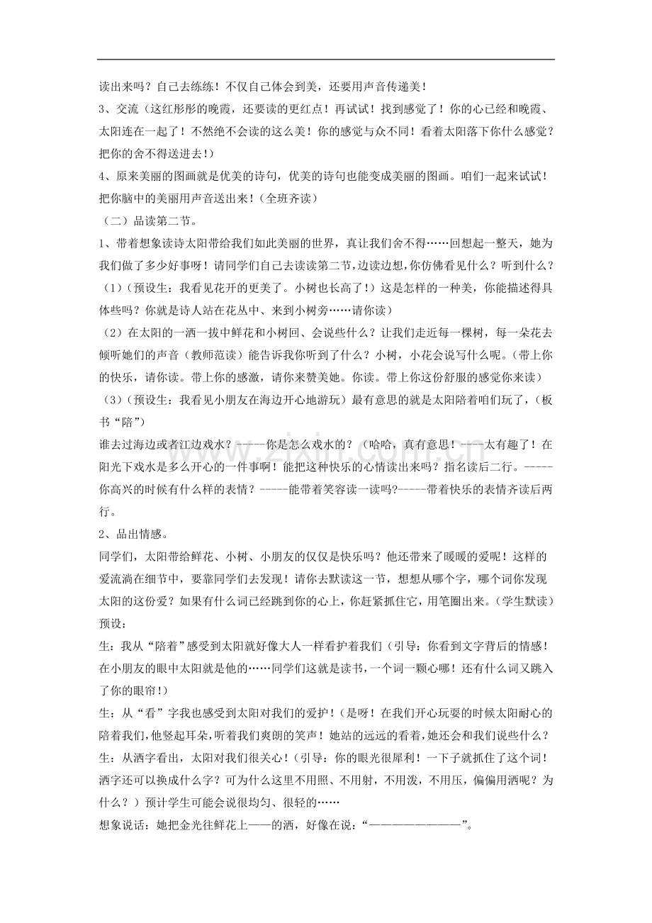 《太阳是大家的》教学设计2.doc_第2页