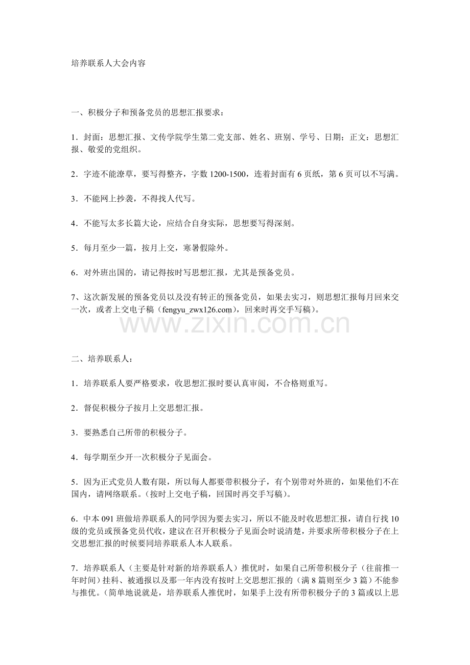 思想汇报要求1.doc_第1页