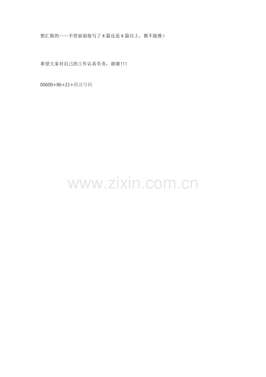 思想汇报要求1.doc_第2页