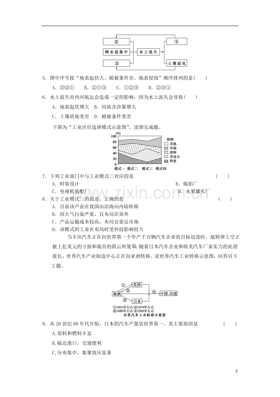 2012届高考地理二轮复习专题-闯入大学综合练习41.doc_第2页