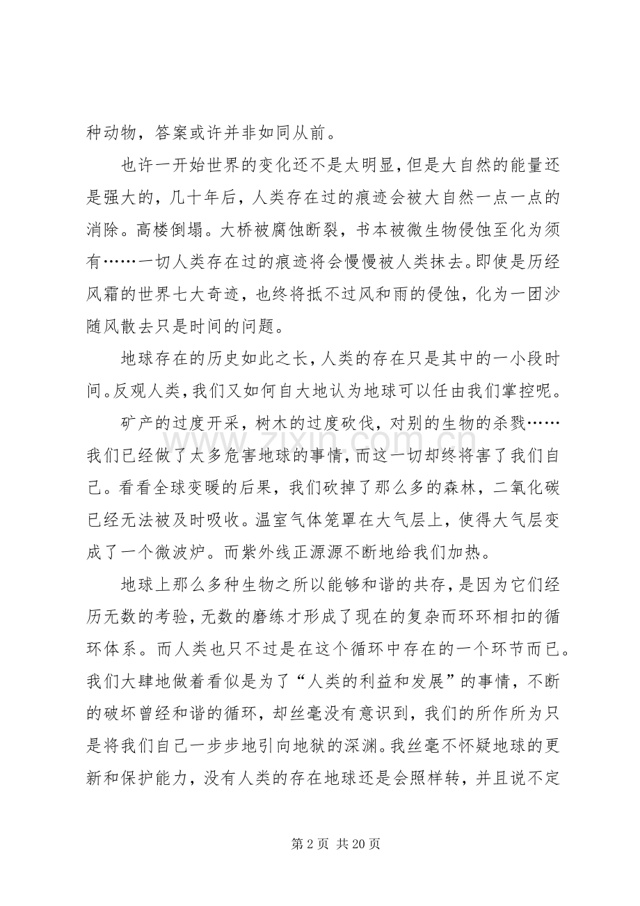 纪录片《人类消失后的世界》观后感(多篇).docx_第2页