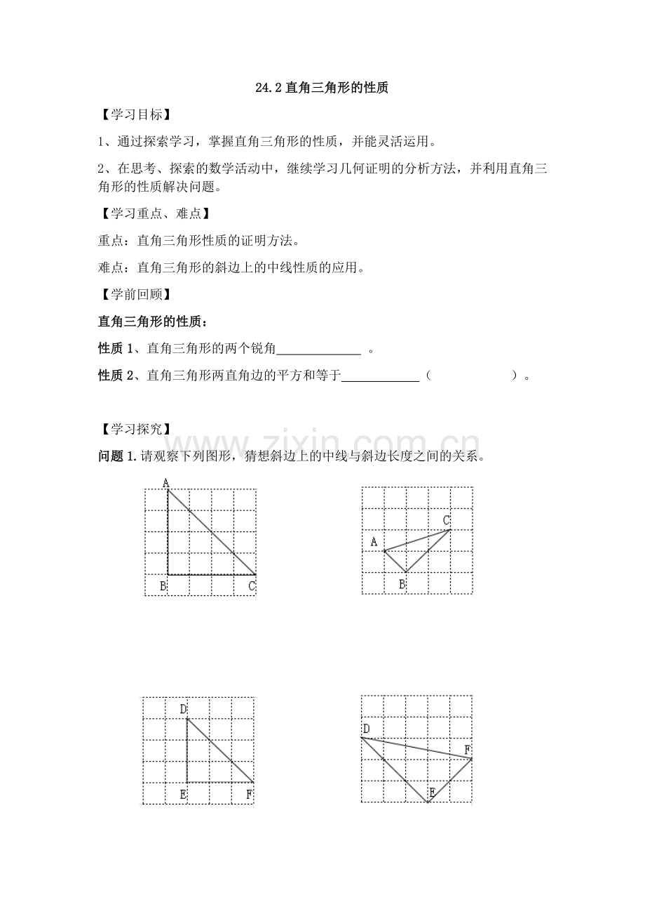 直角三角形的性质-(3).doc_第1页