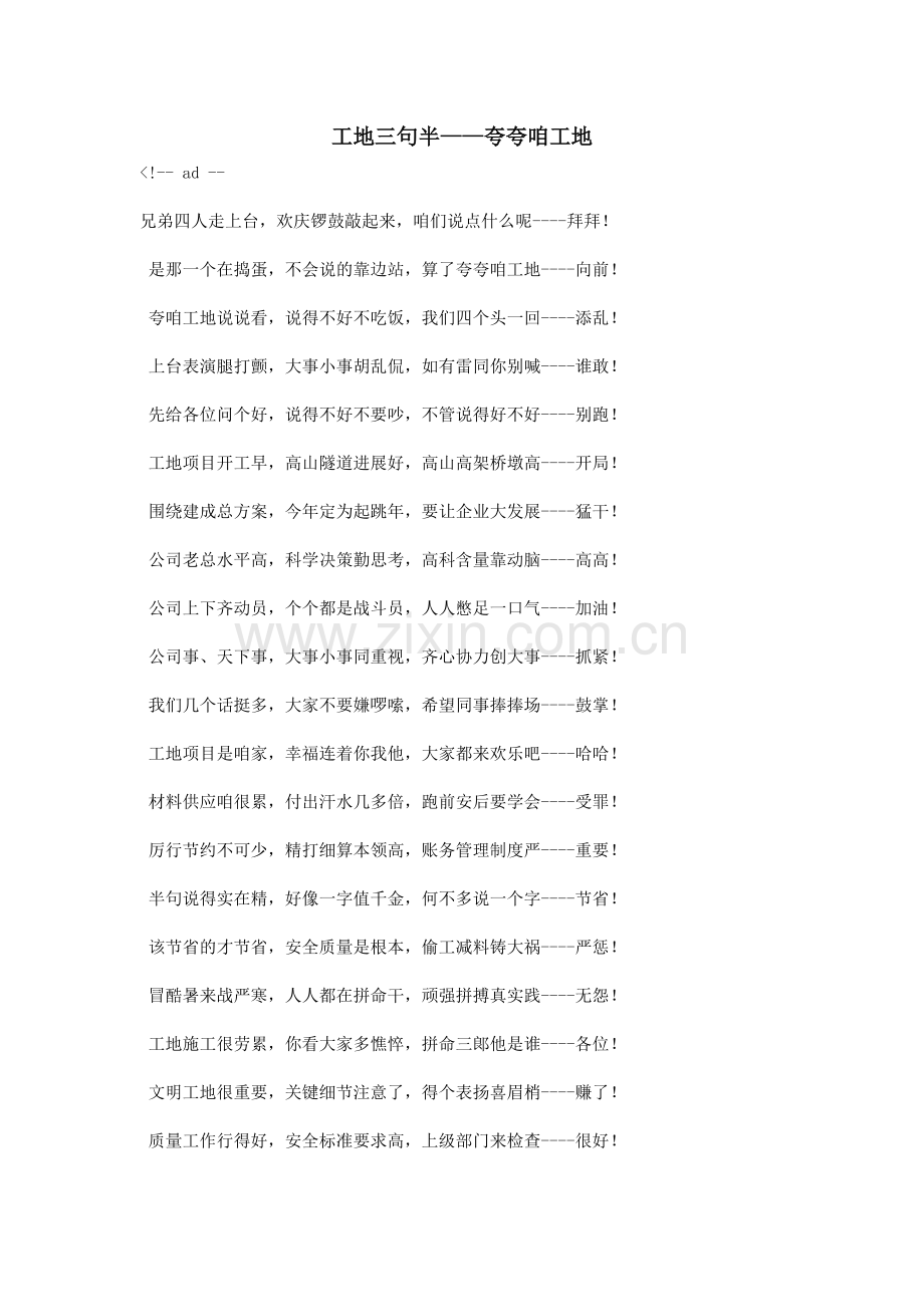 工地三句半——夸夸咱工地.doc_第1页