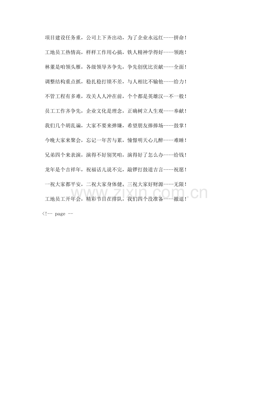 工地三句半——夸夸咱工地.doc_第2页