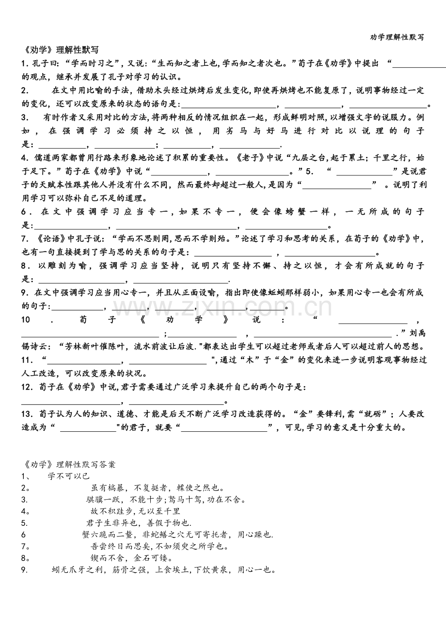 劝学理解性默写.doc_第1页