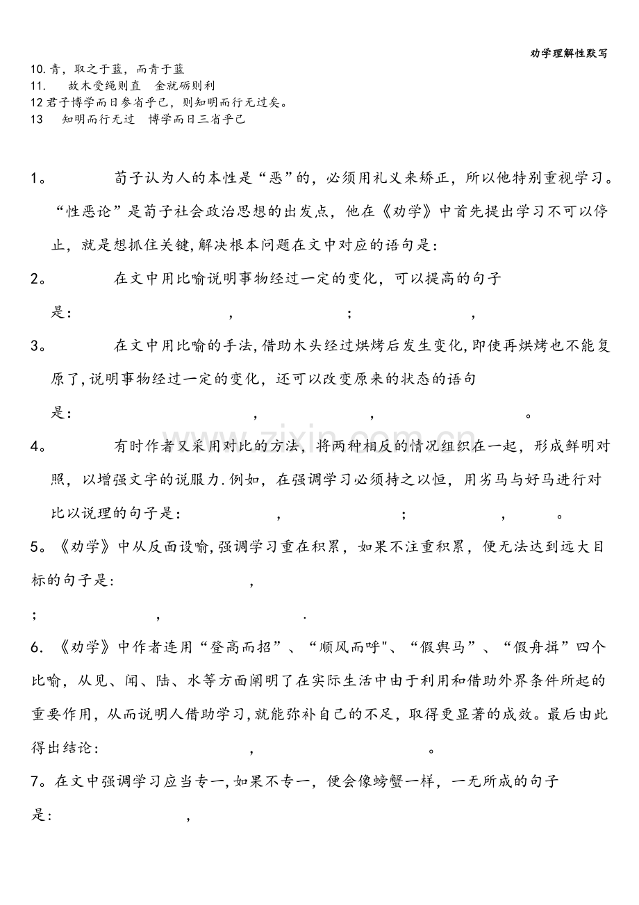 劝学理解性默写.doc_第2页