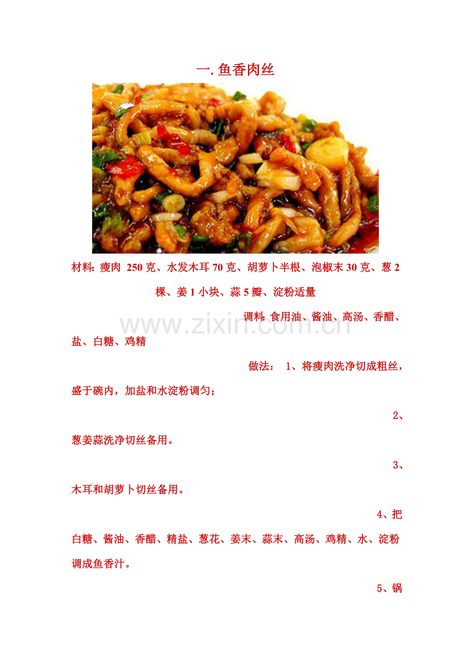 家常菜菜做法.doc_第1页