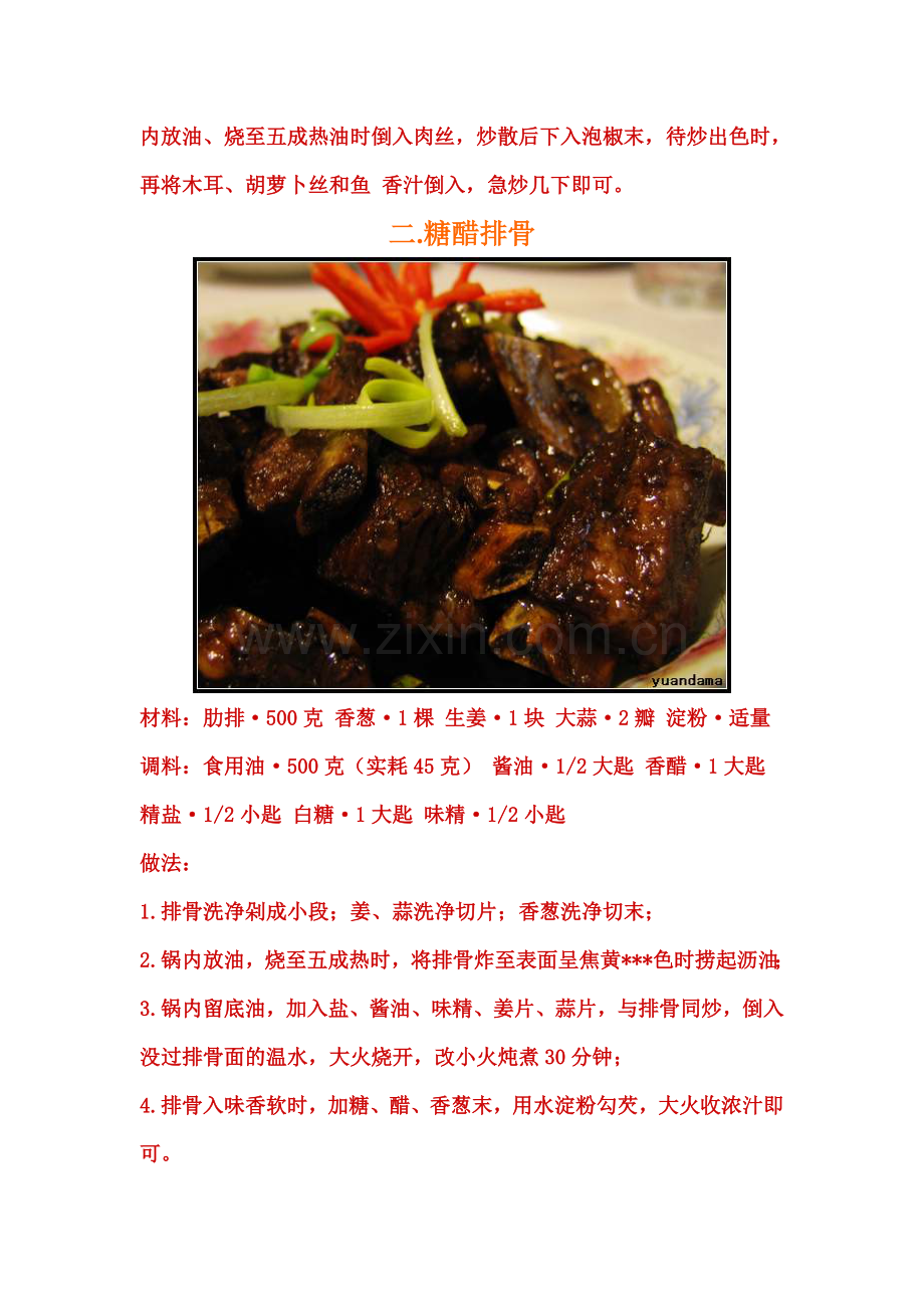 家常菜菜做法.doc_第2页