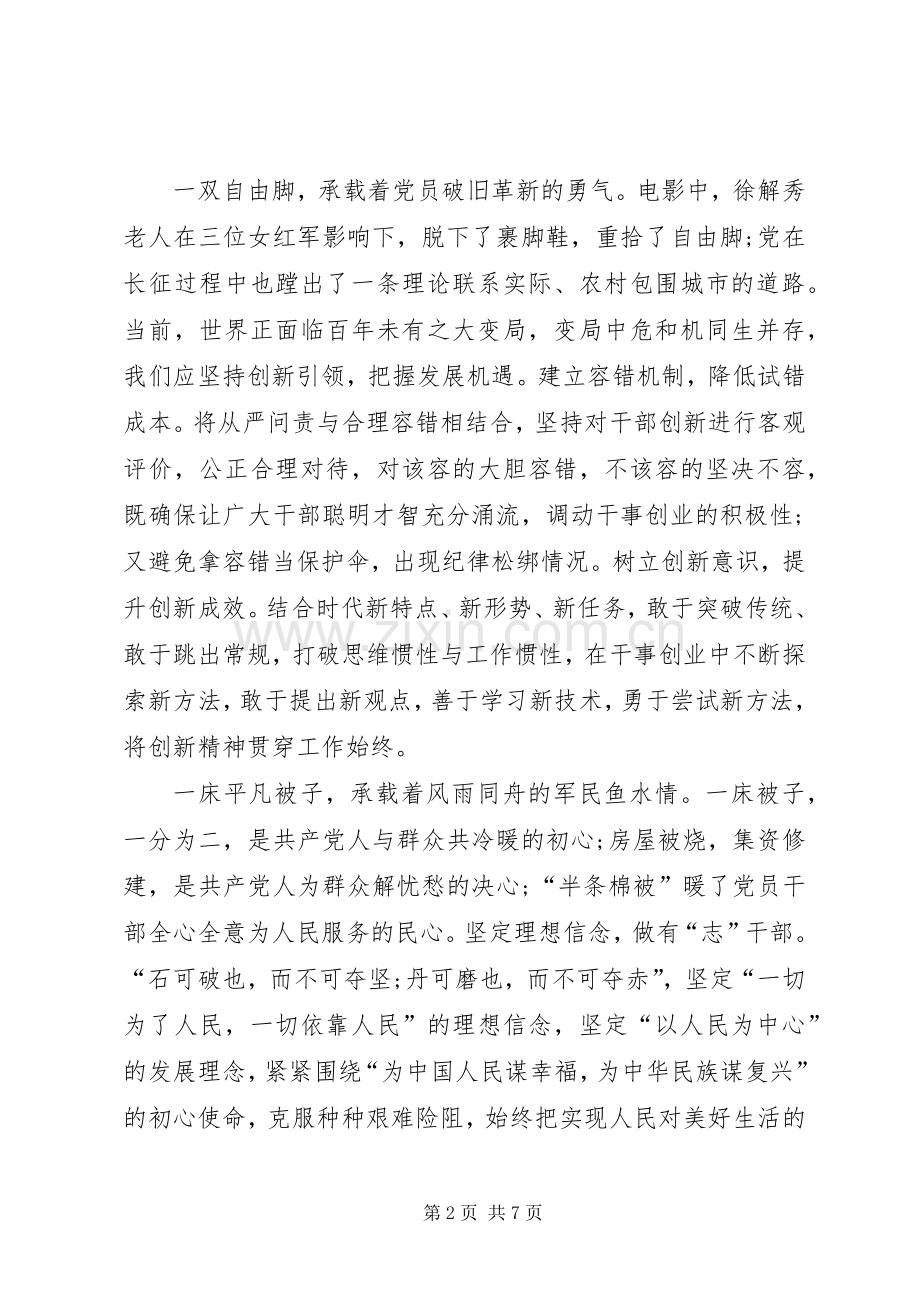 践行半条被子精神心得三篇.docx_第2页