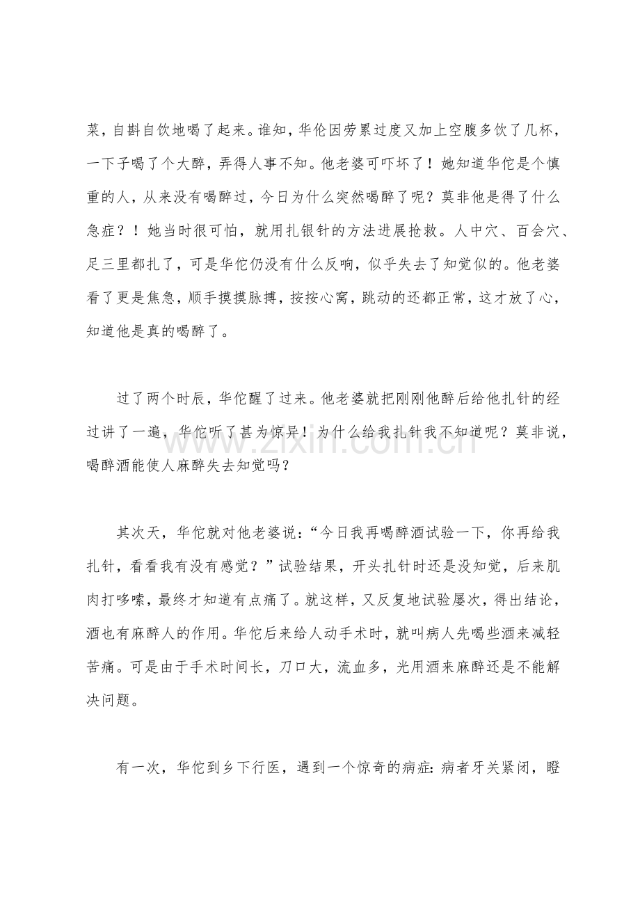 有关华佗发明麻沸散的故事.docx_第2页