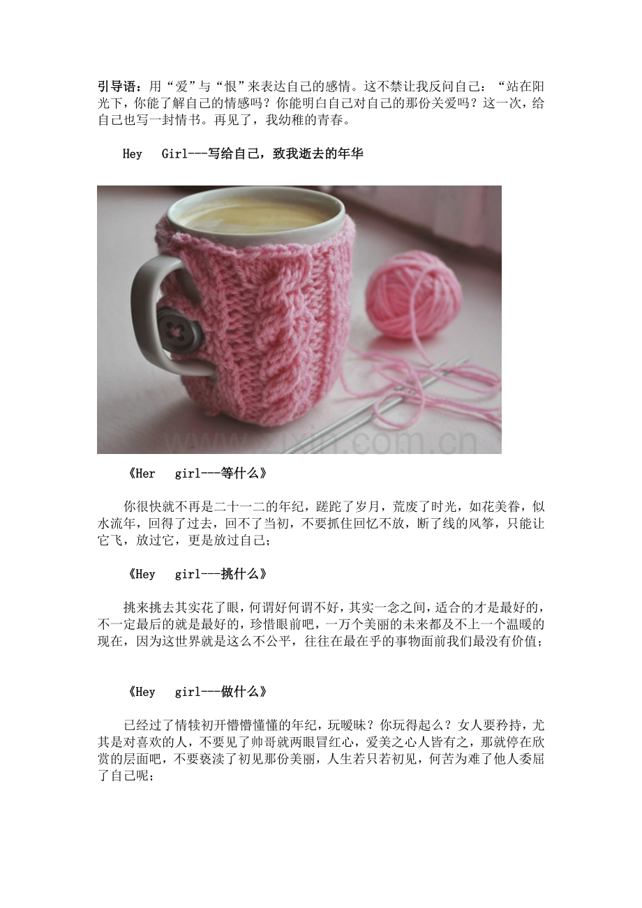 念完这封情书---goodbye,我微疼的青春.doc_第1页