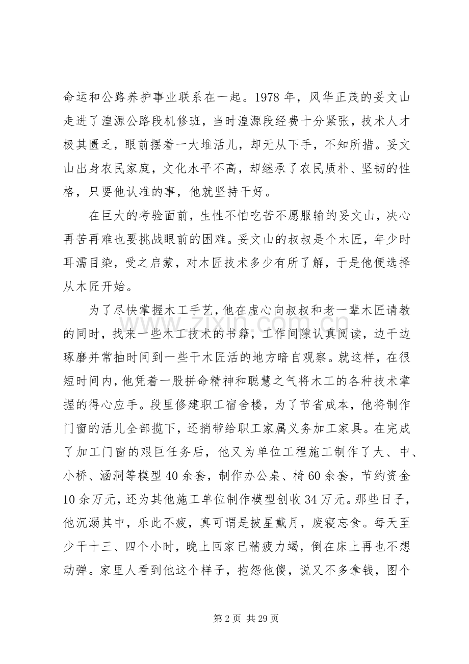 公路局爱岗敬业致辞稿5篇.docx_第2页