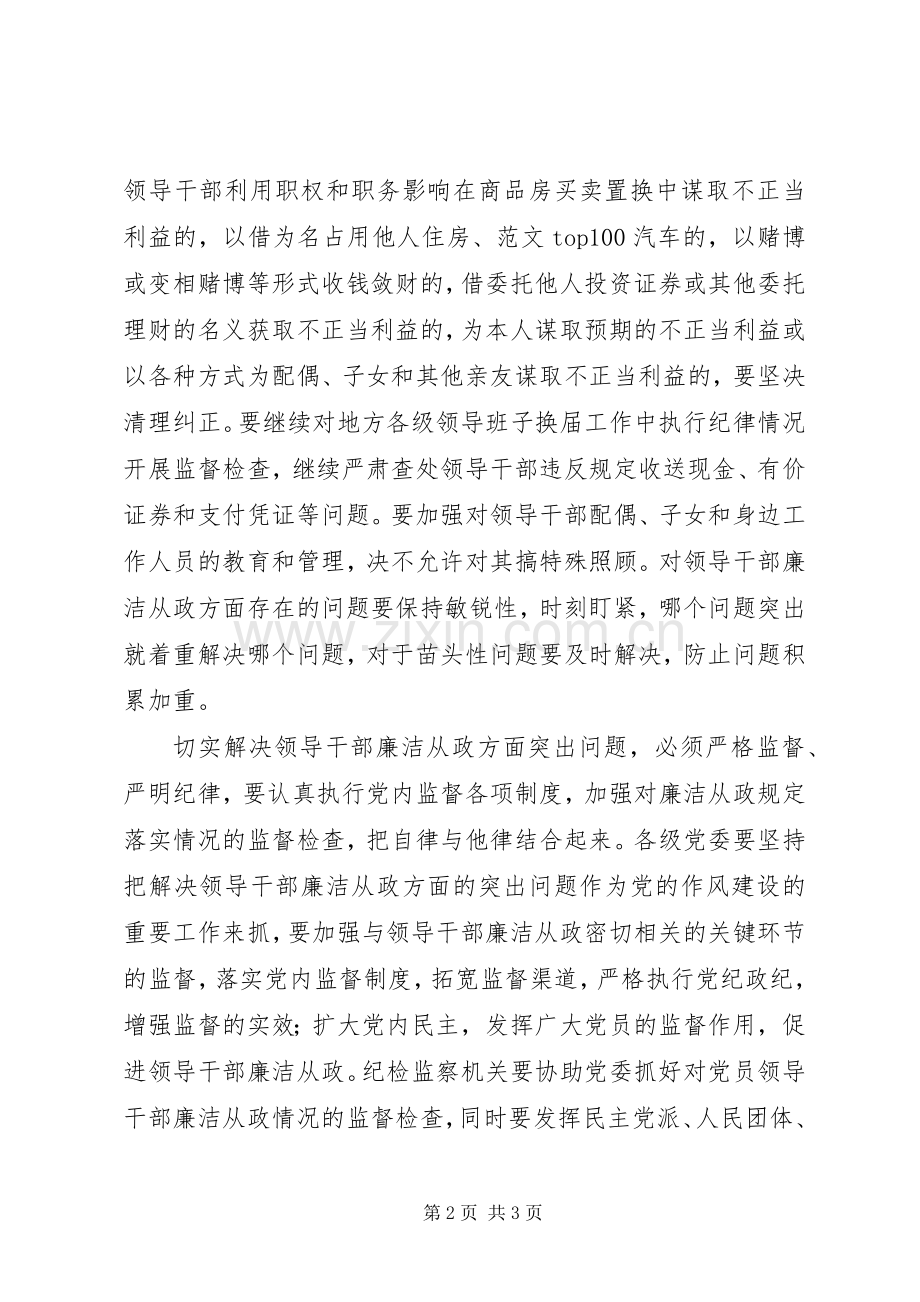 优秀心得体会范文：学习XXX同志中纪委七次全会重要讲话心得体会（之三）.docx_第2页
