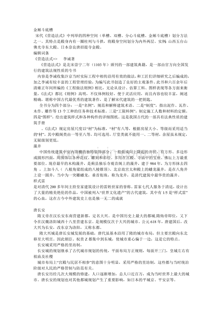 建筑史名词解释.doc_第1页