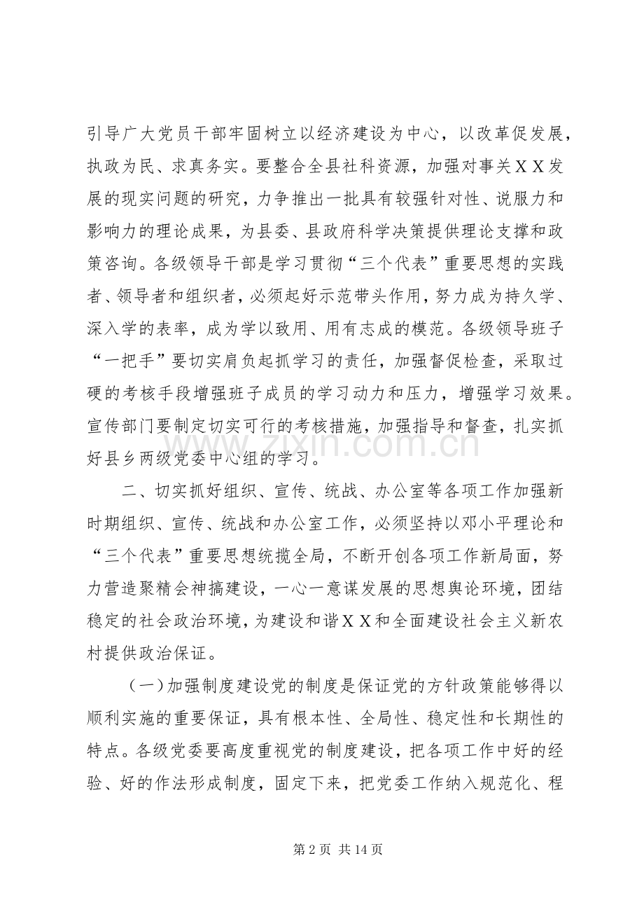 县委副书记在全县党建精神文明建设工作会议上的讲话.docx_第2页