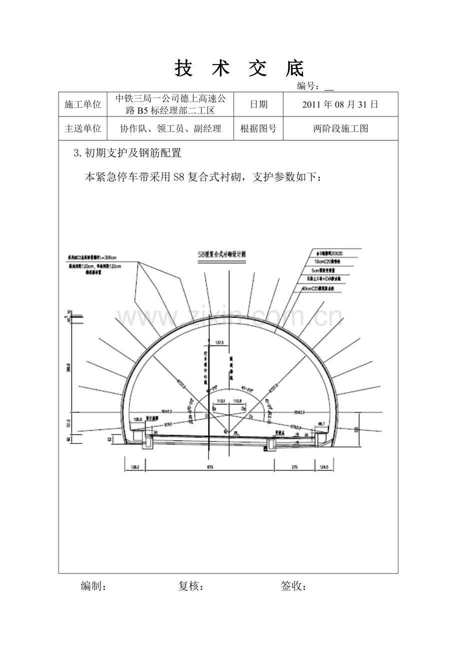 紧急停车带交底.doc_第2页