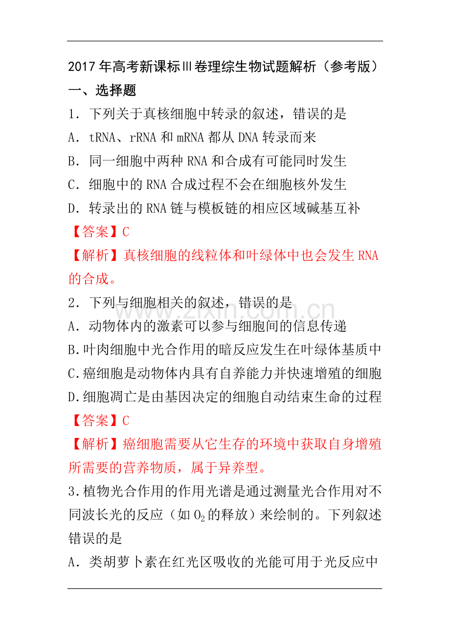 2017年新课标Ⅲ卷高考生物真题及答案.doc_第1页