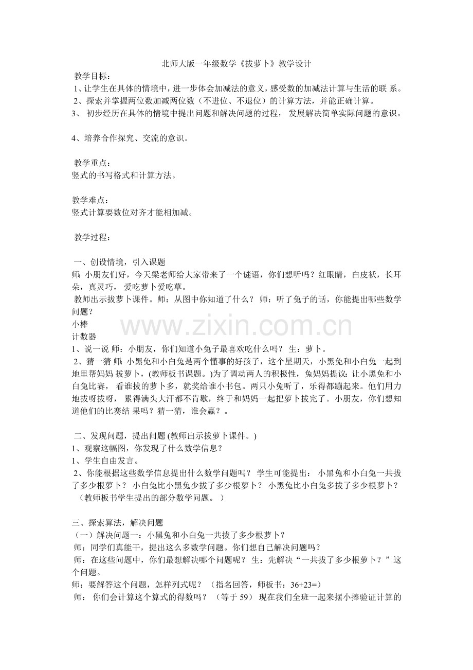 北师大版一年级数学.doc_第1页