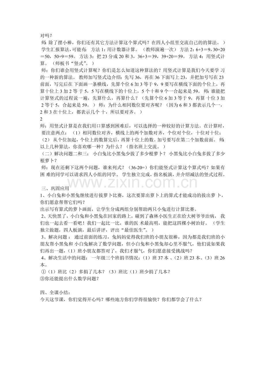 北师大版一年级数学.doc_第2页