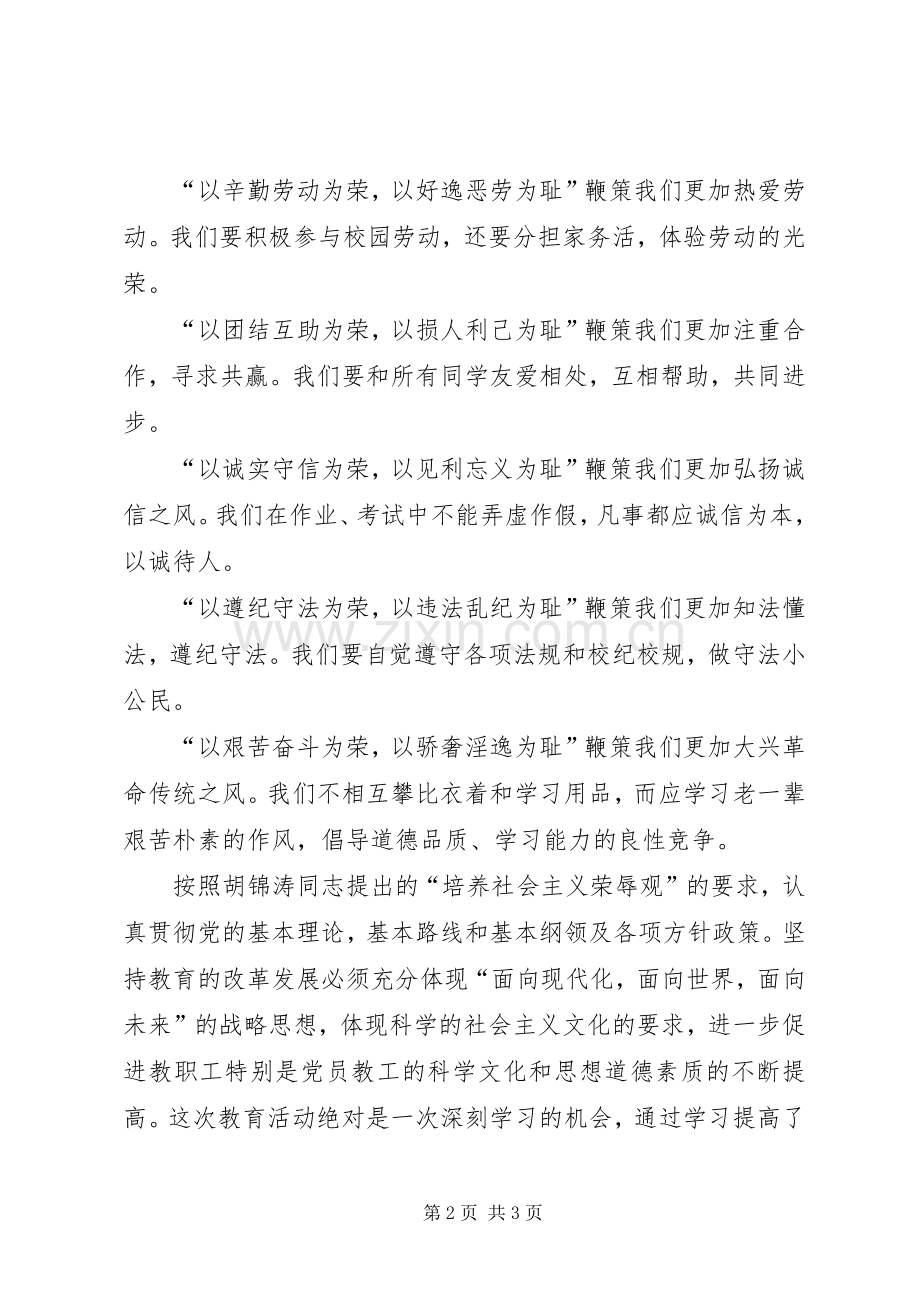 学习信仰的力量心得.docx_第2页