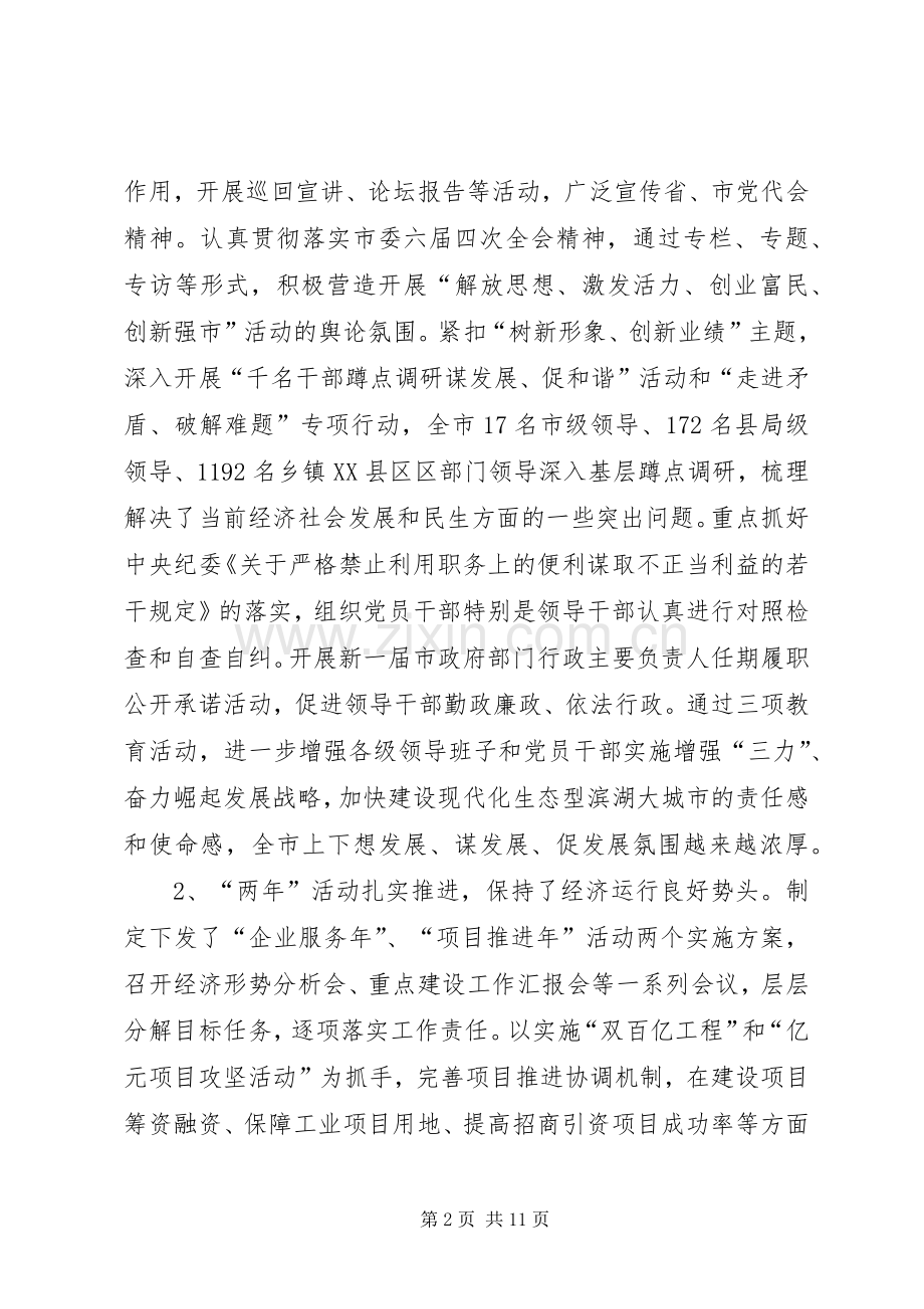 在十七大召开前的作风建设年活动领导小组会议上的讲话.docx_第2页