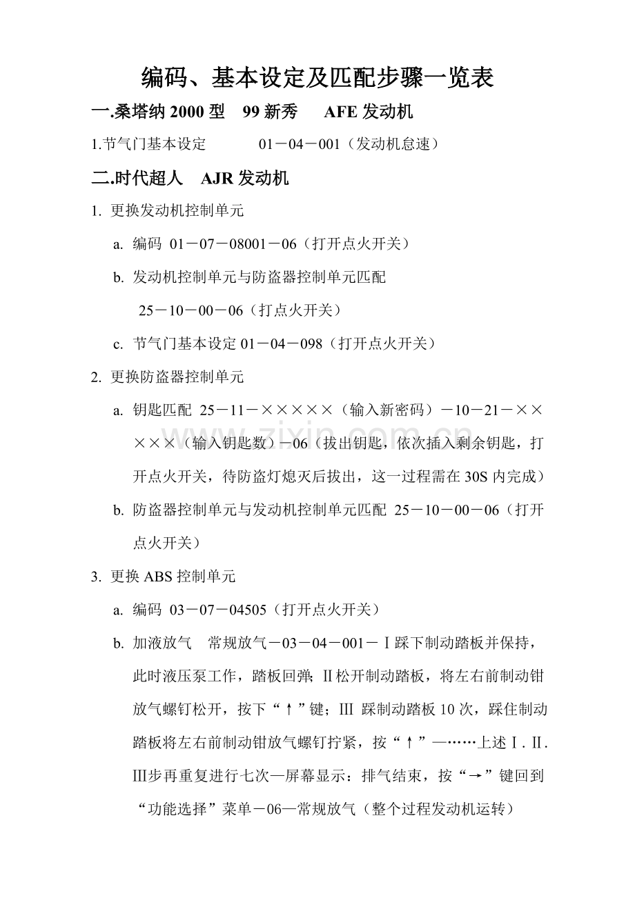 编码、基本设定及匹配步骤一览表.doc_第2页