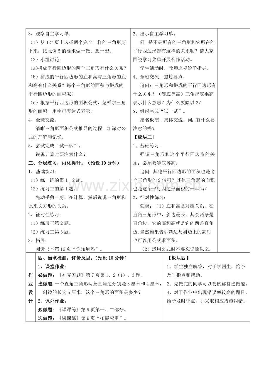 三角形的面积计算(1).doc_第2页