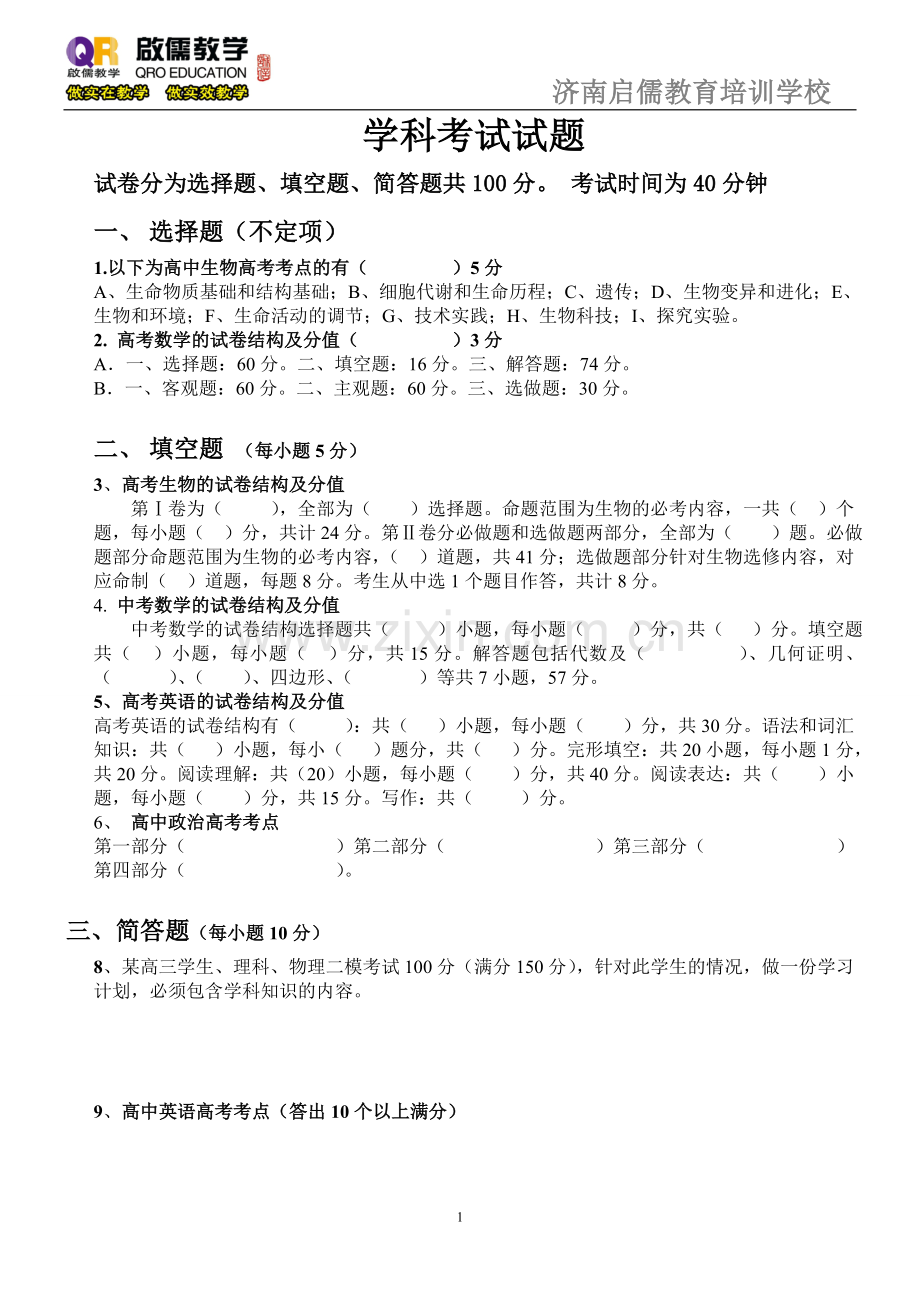 咨询师考试.doc_第1页