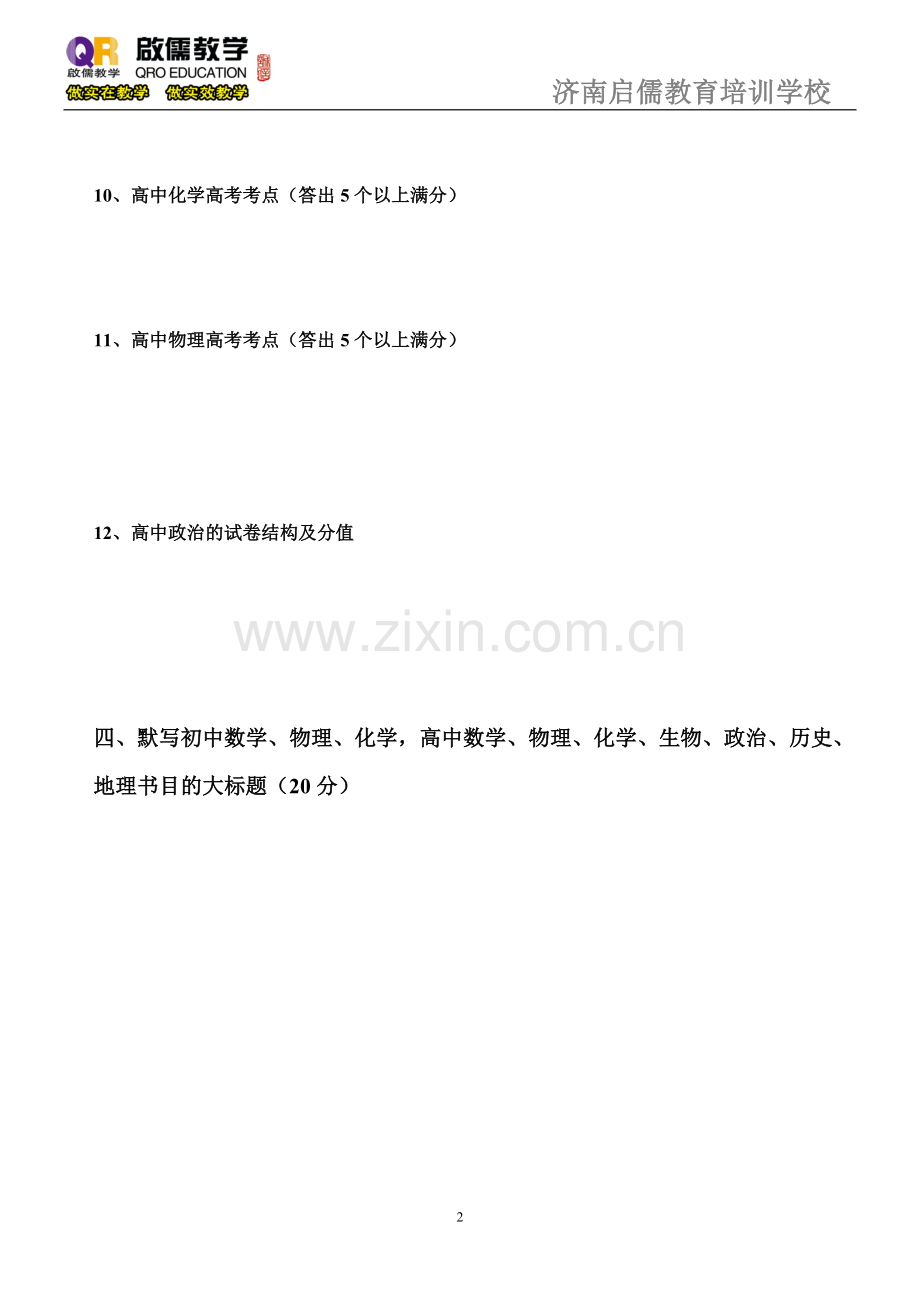 咨询师考试.doc_第2页