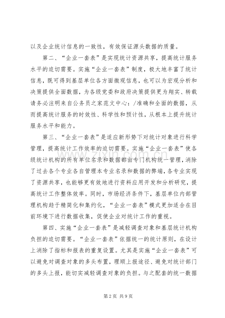企业统计年报工作会议上的讲话.docx_第2页