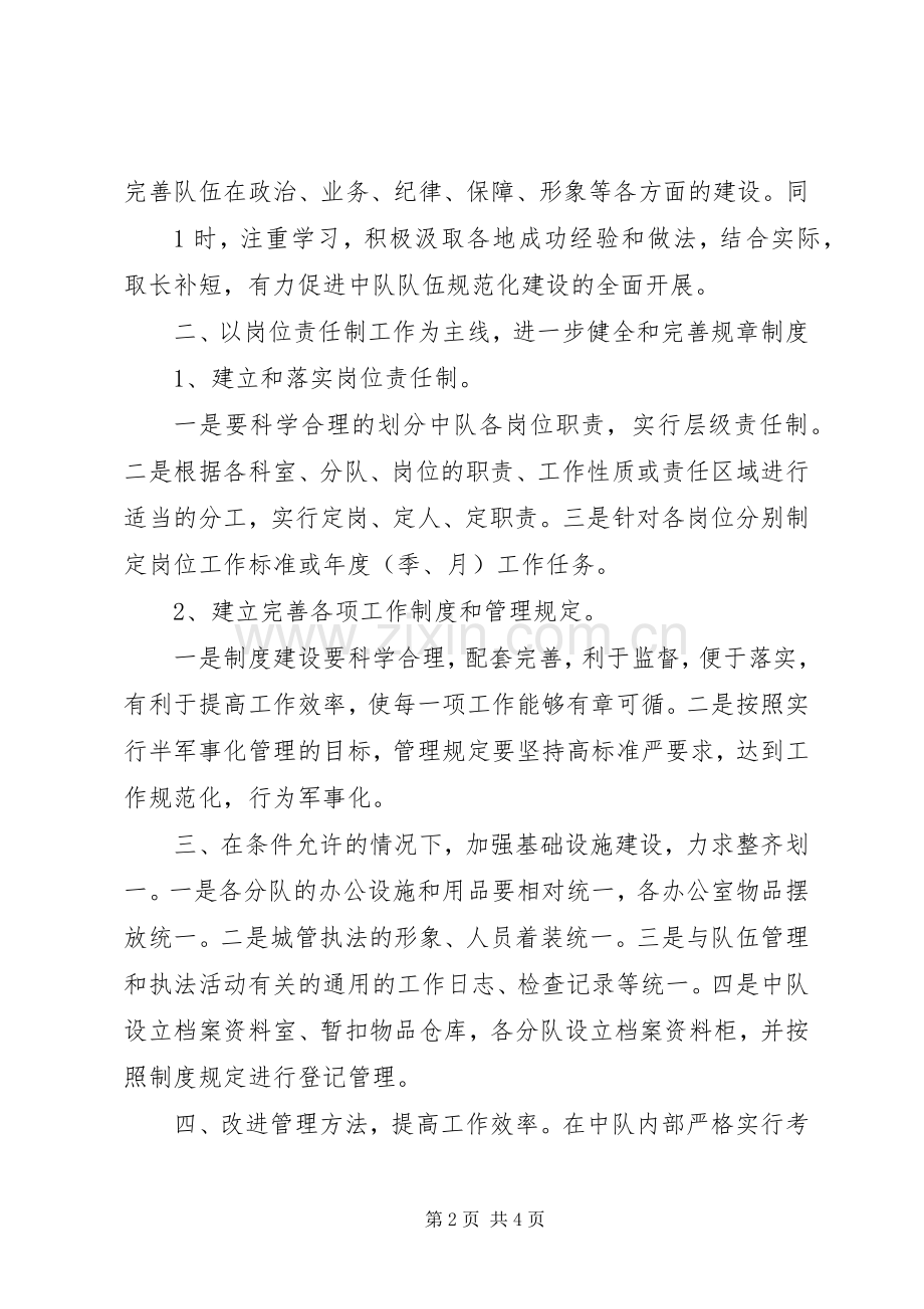 队伍建设动员会发言.docx_第2页