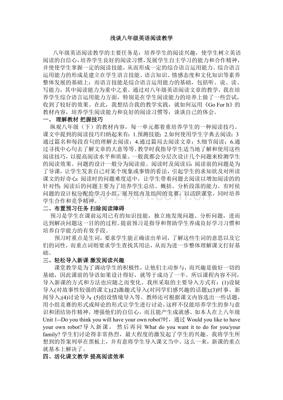 八年级下英语教学论文.doc_第1页