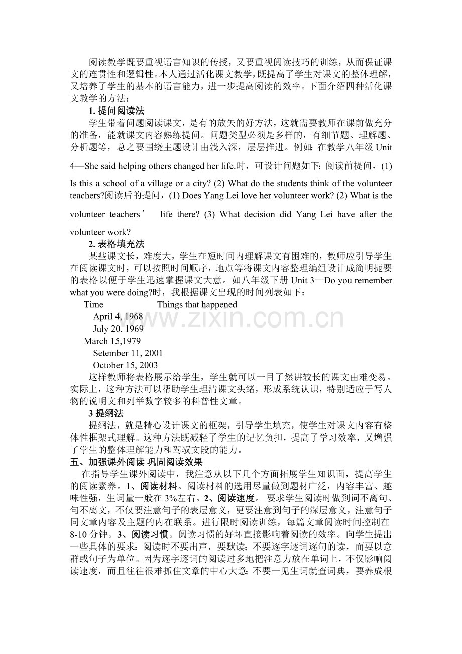 八年级下英语教学论文.doc_第2页