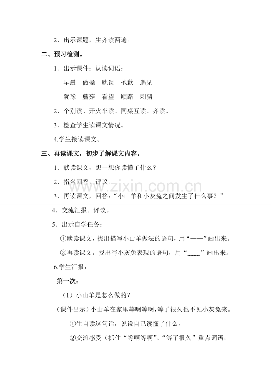 小山羊和小灰兔教学设计.doc_第2页