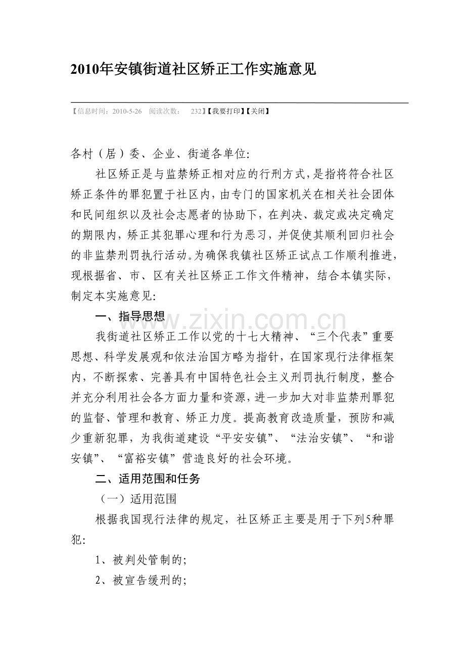 街道社区矫正工作制度.doc_第1页