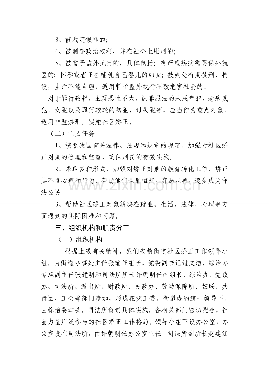 街道社区矫正工作制度.doc_第2页