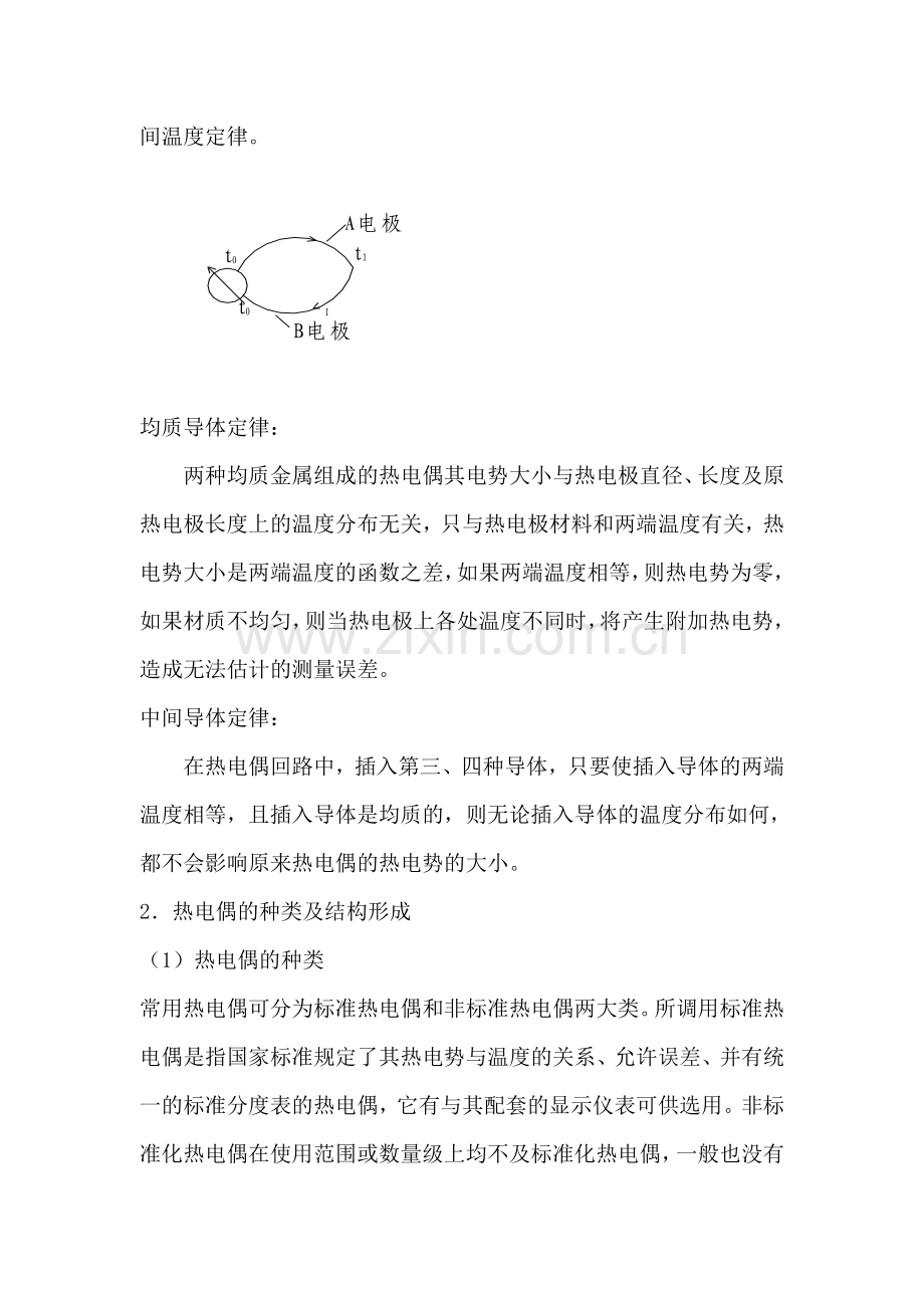 电厂-温度测量原理及常见故障处理2010.doc_第2页
