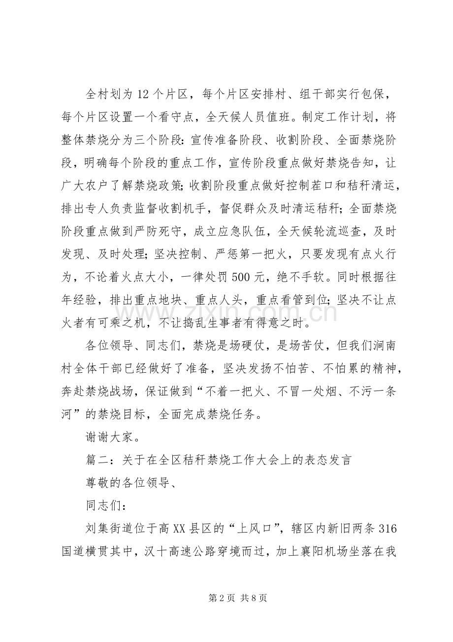 篇一：秸秆禁烧表态发言.docx_第2页