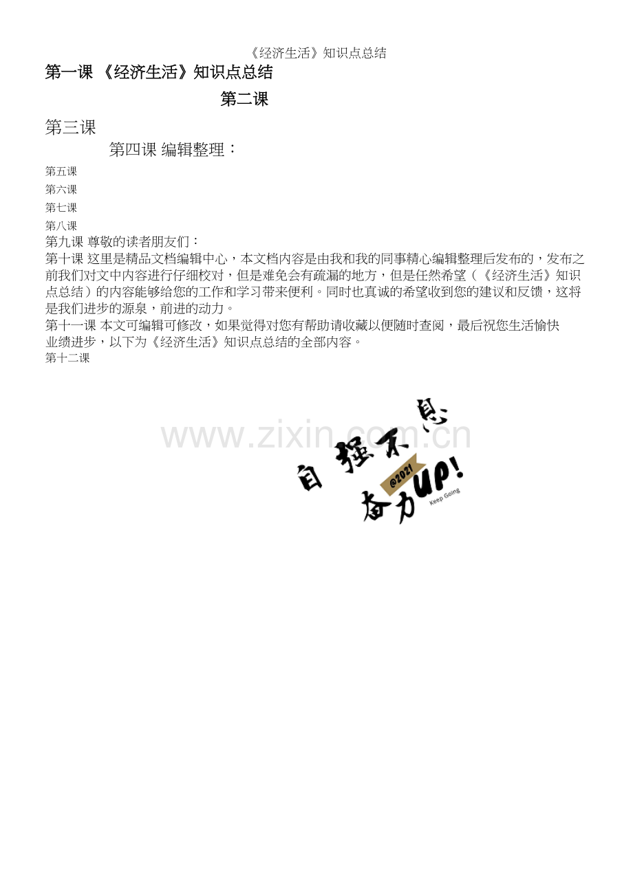 《经济生活》知识点总结.docx_第1页