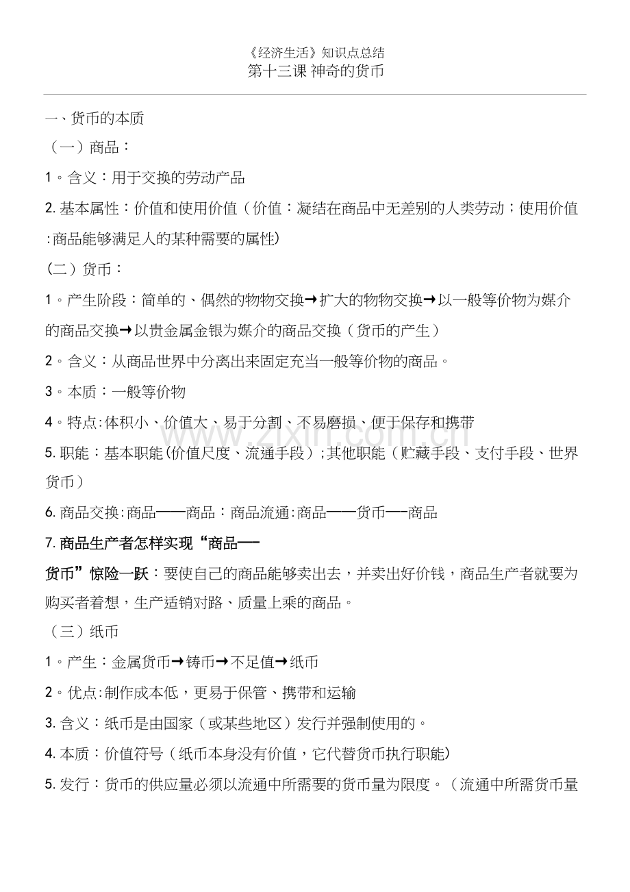 《经济生活》知识点总结.docx_第2页