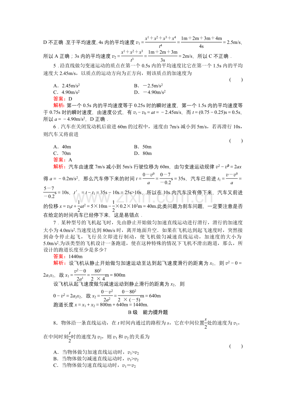 《绿色通道》人教版物理必修1课后梯级演练2-4.doc_第2页