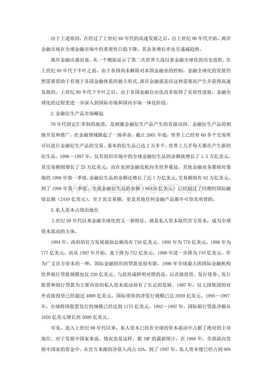 金融全球化的三大特征.doc_第2页