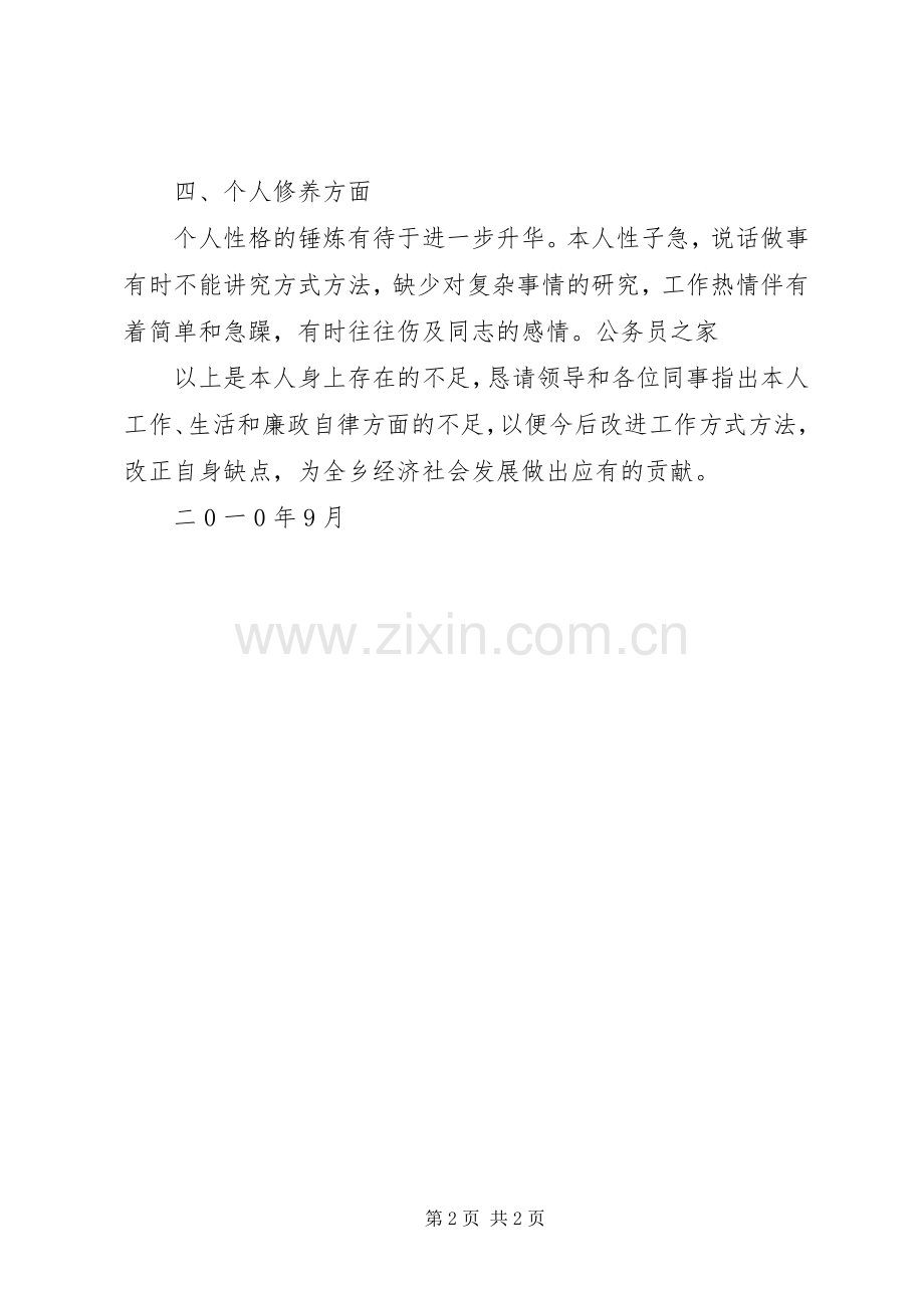 二〇一〇年九月开展创先争优活动讲话材料.docx_第2页