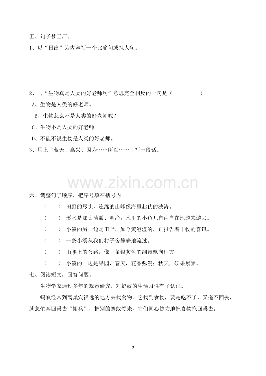 四年级下册语文期中试题及答案.doc_第2页