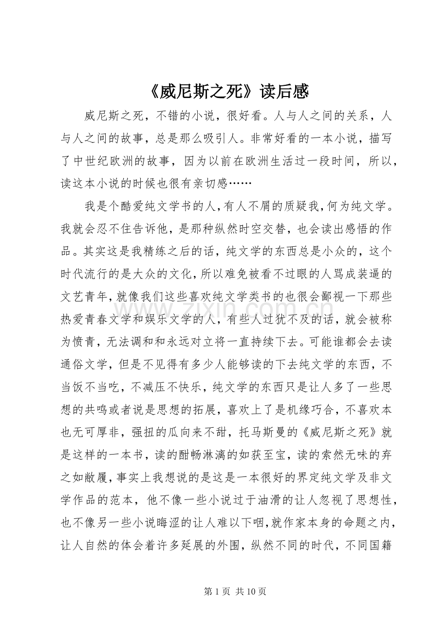 《威尼斯之死》读后感.docx_第1页