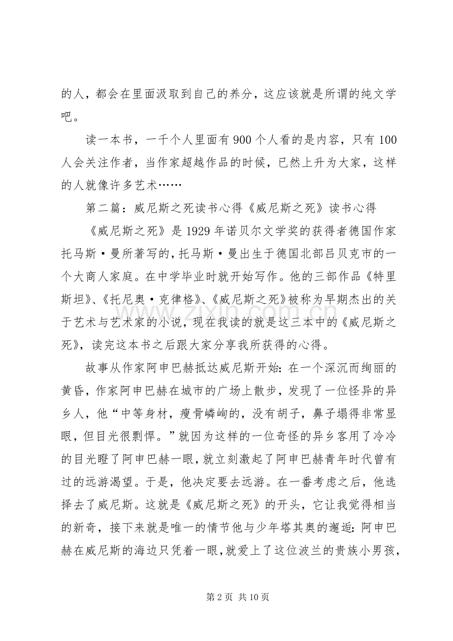 《威尼斯之死》读后感.docx_第2页